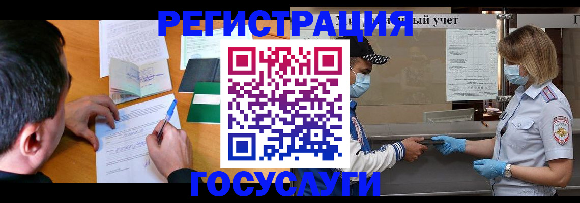 временная регистрация гарантия в Зиме