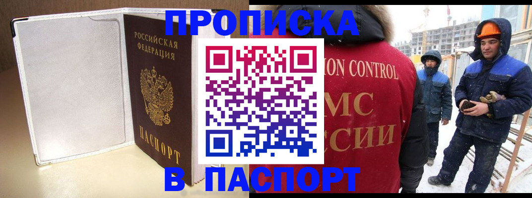временная регистрация в Зиме