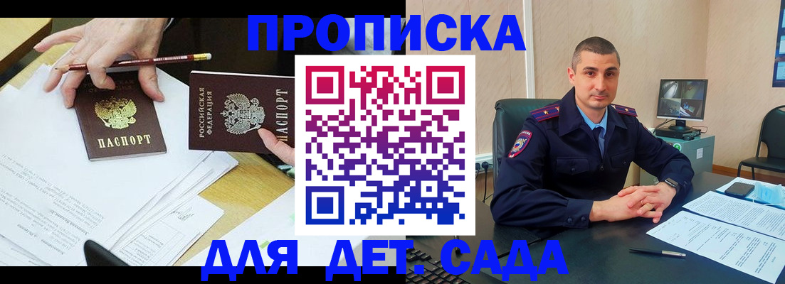 прописка законно в Зиме