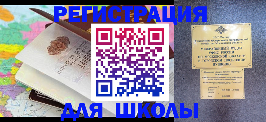 прописка в Зиме