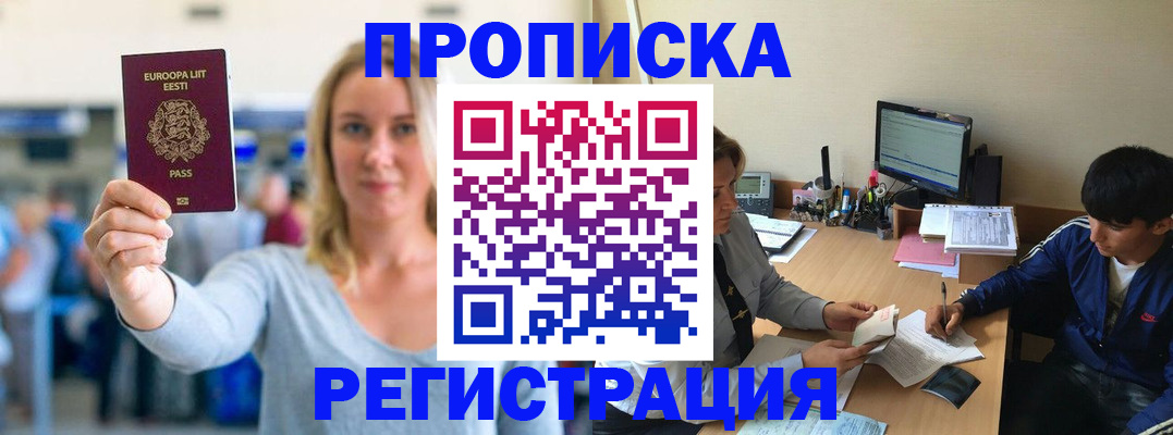 прописка для кредита в Зиме