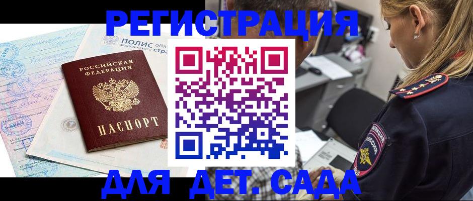 прописка законно в Зиме