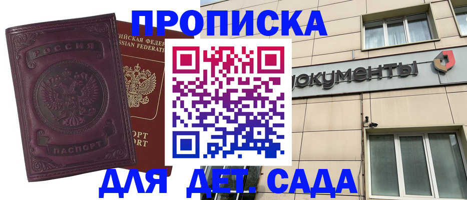 прописка для школы в Зиме