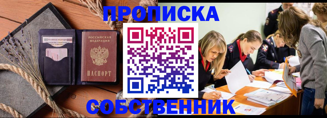 прописка гарантия в Зиме